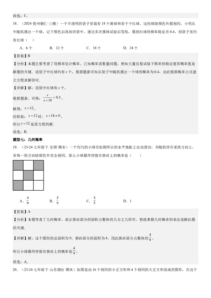 25.1随机事件与概率教师版_人教版数学九年级上册_版本二_九年级数学上册（人教版）_考点题型技巧高分突破-U360_2025版