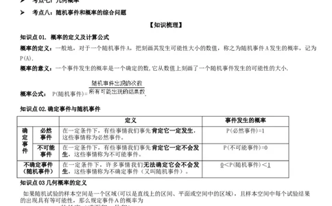 25.1随机事件与概率教师版_人教版数学九年级上册_版本二_九年级数学上册（人教版）_考点题型技巧高分突破-U360_2025版