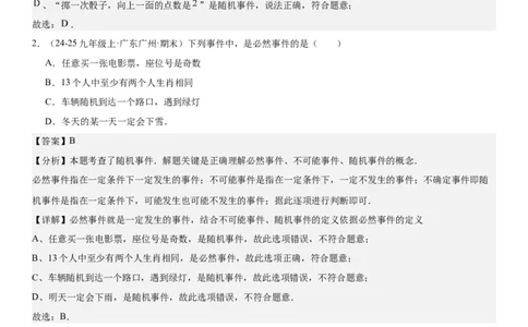 25.1随机事件与概率教师版_人教版数学九年级上册_版本二_九年级数学上册（人教版）_考点题型技巧高分突破-U360_2025版