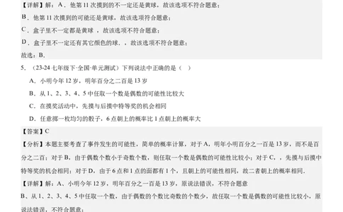 25.1随机事件与概率教师版_人教版数学九年级上册_版本二_九年级数学上册（人教版）_考点题型技巧高分突破-U360_2025版