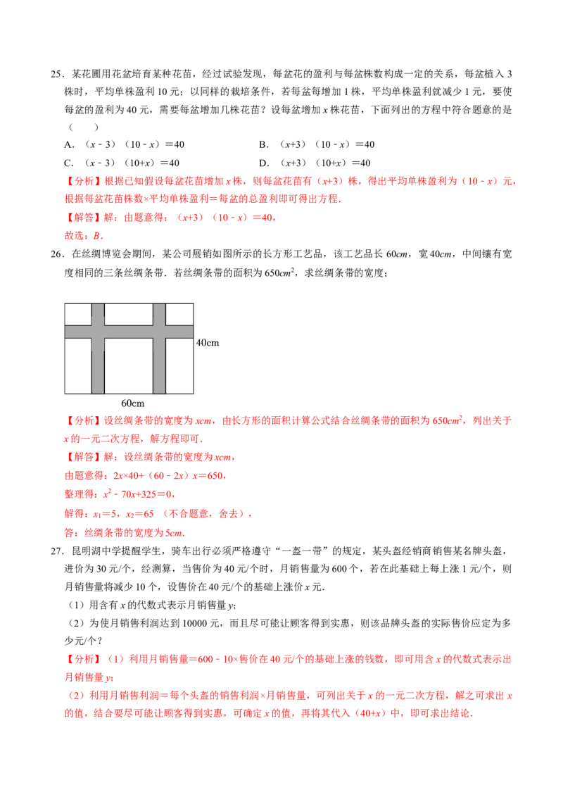 专题01解一元二次方程与实际应用（40题）（教师版）_人教版数学九年级上册_版本二_九年级数学上册（人教版）_同步讲义-U18_2024版