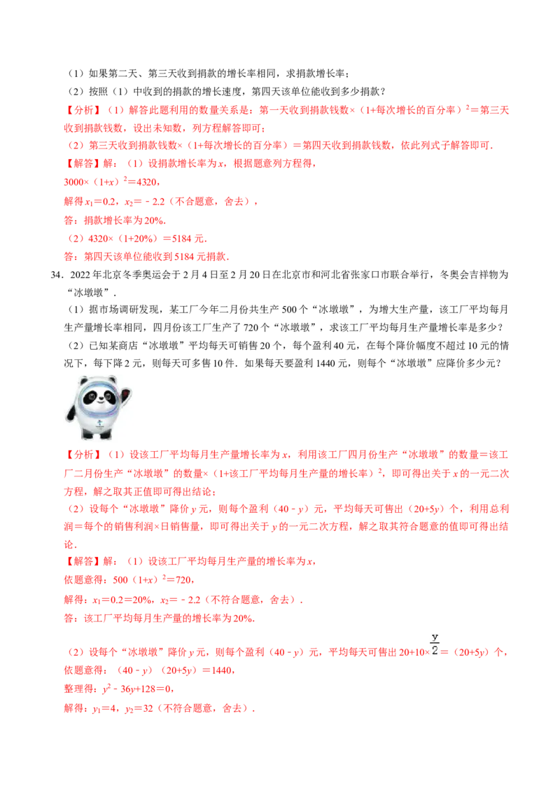专题01解一元二次方程与实际应用（40题）（教师版）_人教版数学九年级上册_版本二_九年级数学上册（人教版）_同步讲义-U18_2024版