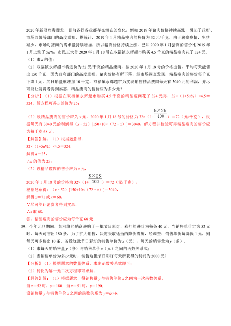 专题01解一元二次方程与实际应用（40题）（教师版）_人教版数学九年级上册_版本二_九年级数学上册（人教版）_同步讲义-U18_2024版