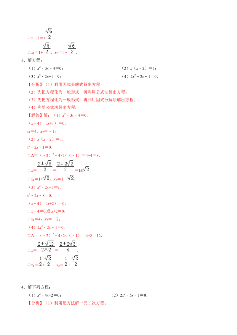 专题01解一元二次方程与实际应用（40题）（教师版）_人教版数学九年级上册_版本二_九年级数学上册（人教版）_同步讲义-U18_2024版