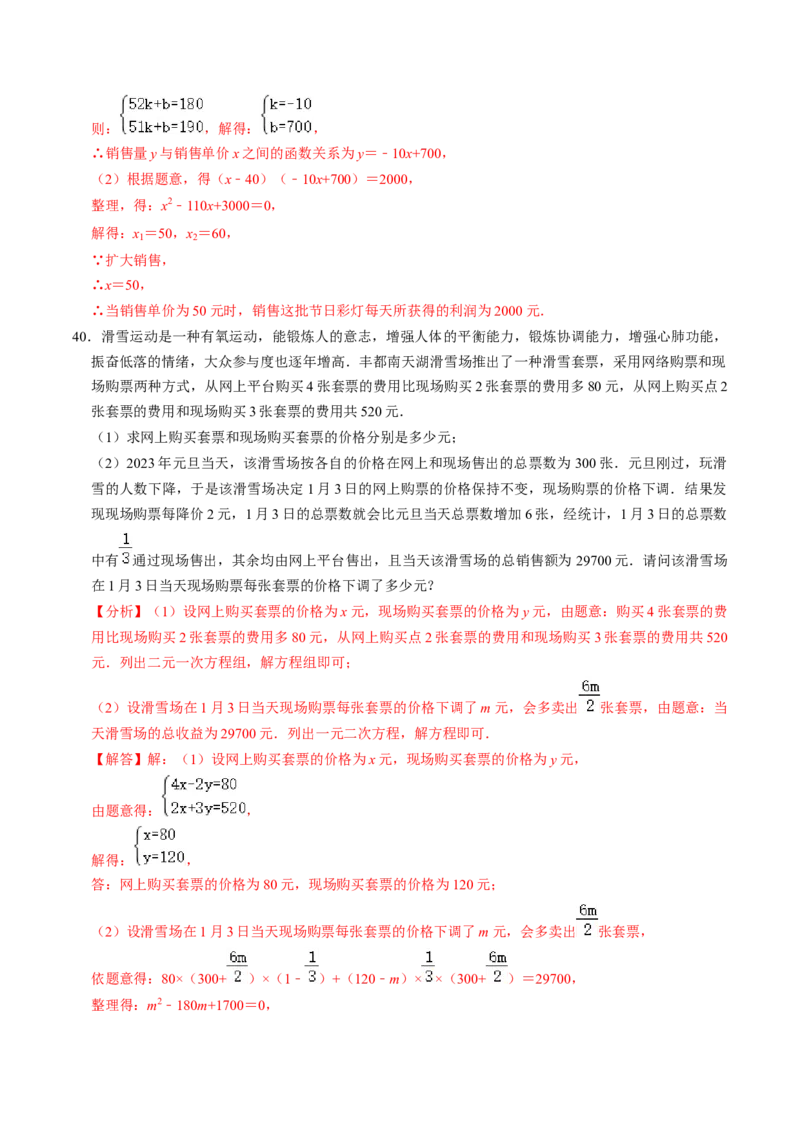 专题01解一元二次方程与实际应用（40题）（教师版）_人教版数学九年级上册_版本二_九年级数学上册（人教版）_同步讲义-U18_2024版