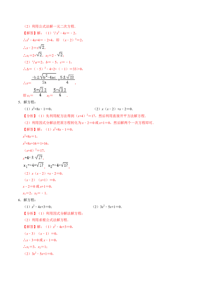 专题01解一元二次方程与实际应用（40题）（教师版）_人教版数学九年级上册_版本二_九年级数学上册（人教版）_同步讲义-U18_2024版