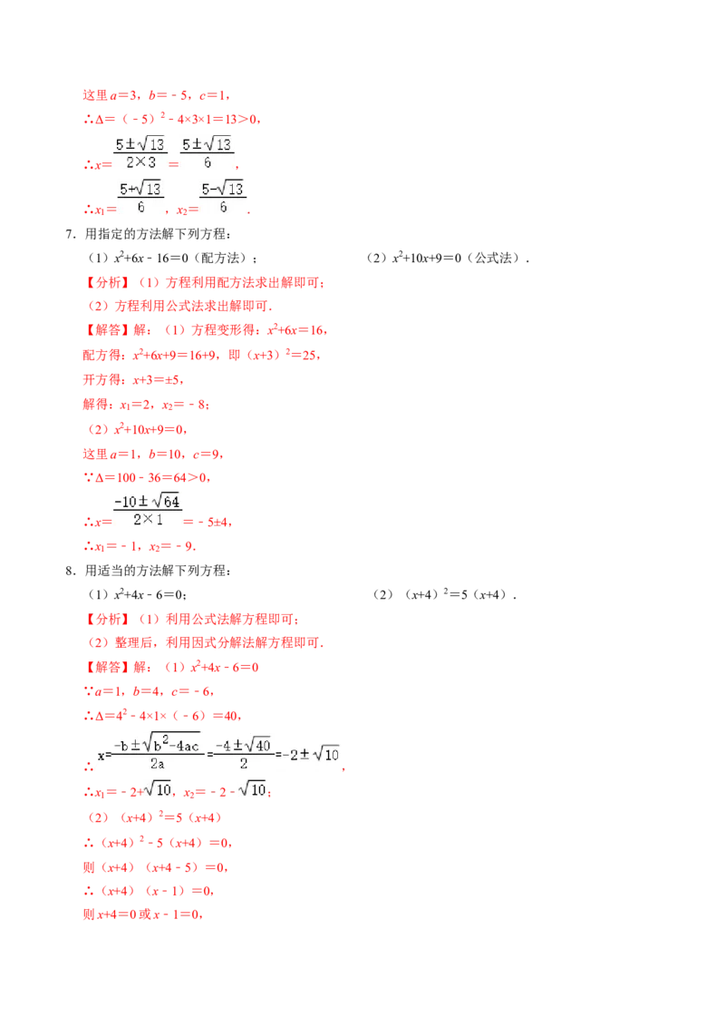 专题01解一元二次方程与实际应用（40题）（教师版）_人教版数学九年级上册_版本二_九年级数学上册（人教版）_同步讲义-U18_2024版