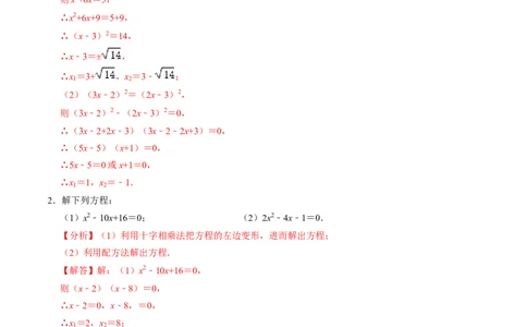 专题01解一元二次方程与实际应用（40题）（教师版）_人教版数学九年级上册_版本二_九年级数学上册（人教版）_同步讲义-U18_2024版