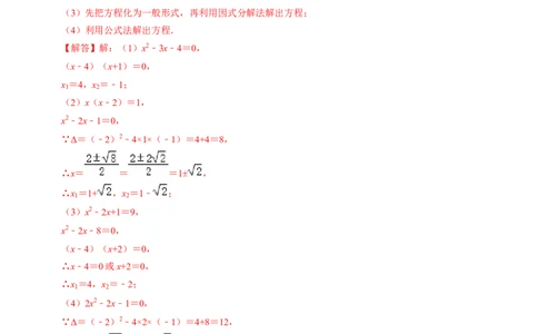 专题01解一元二次方程与实际应用（40题）（教师版）_人教版数学九年级上册_版本二_九年级数学上册（人教版）_同步讲义-U18_2024版