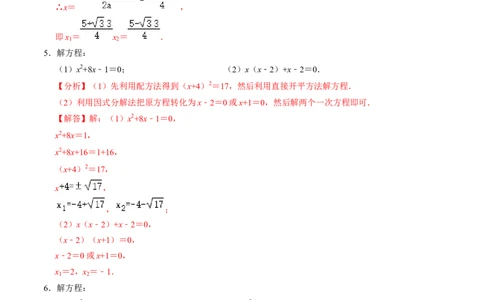 专题01解一元二次方程与实际应用（40题）（教师版）_人教版数学九年级上册_版本二_九年级数学上册（人教版）_同步讲义-U18_2024版