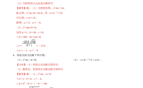 专题01解一元二次方程与实际应用（40题）（教师版）_人教版数学九年级上册_版本二_九年级数学上册（人教版）_同步讲义-U18_2024版