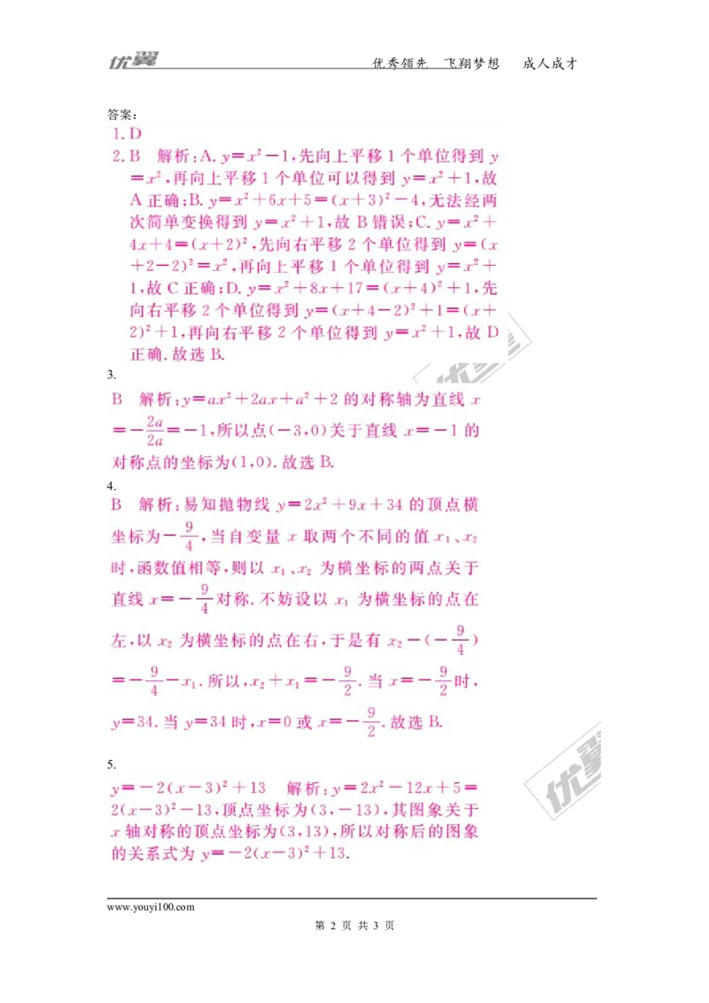 9.易错专题：抛物线的变换_人教版数学九年级上册_版本一_人教版数学九年级上册（RJ）--10精品专题_人教版数学九年级上册（RJ）--10精品专题