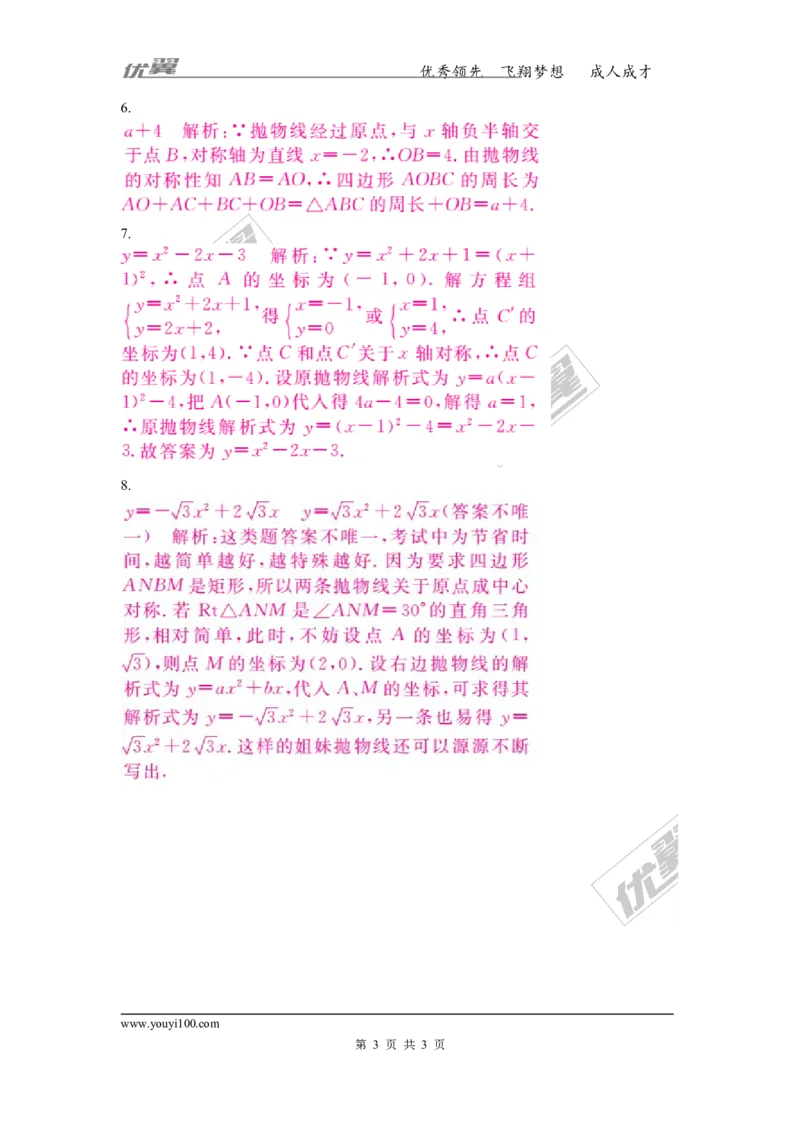 9.易错专题：抛物线的变换_人教版数学九年级上册_版本一_人教版数学九年级上册（RJ）--10精品专题_人教版数学九年级上册（RJ）--10精品专题