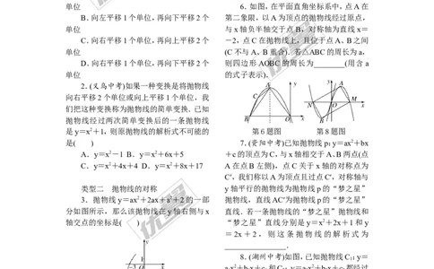 9.易错专题：抛物线的变换_人教版数学九年级上册_版本一_人教版数学九年级上册（RJ）--10精品专题_人教版数学九年级上册（RJ）--10精品专题
