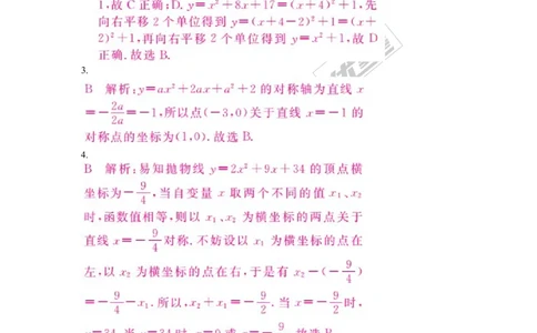 9.易错专题：抛物线的变换_人教版数学九年级上册_版本一_人教版数学九年级上册（RJ）--10精品专题_人教版数学九年级上册（RJ）--10精品专题