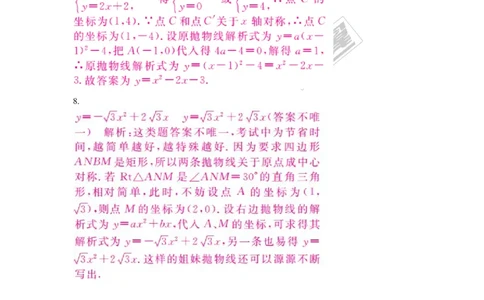 9.易错专题：抛物线的变换_人教版数学九年级上册_版本一_人教版数学九年级上册（RJ）--10精品专题_人教版数学九年级上册（RJ）--10精品专题