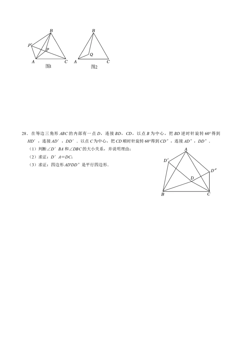 专题01旋转中的三种常见模型（学生版）_人教版数学九年级上册_版本二_九年级数学上册（人教版）_同步讲义-U18_2025版