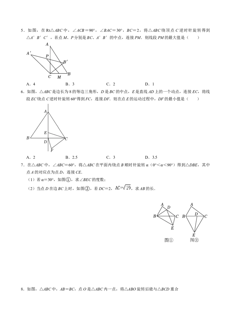 专题01旋转中的三种常见模型（学生版）_人教版数学九年级上册_版本二_九年级数学上册（人教版）_同步讲义-U18_2025版