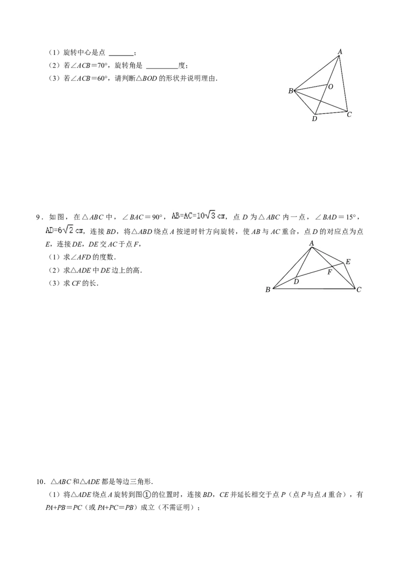 专题01旋转中的三种常见模型（学生版）_人教版数学九年级上册_版本二_九年级数学上册（人教版）_同步讲义-U18_2025版