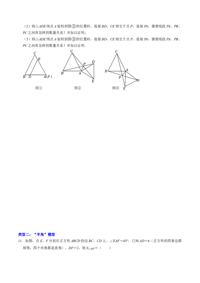 专题01旋转中的三种常见模型（学生版）_人教版数学九年级上册_版本二_九年级数学上册（人教版）_同步讲义-U18_2025版