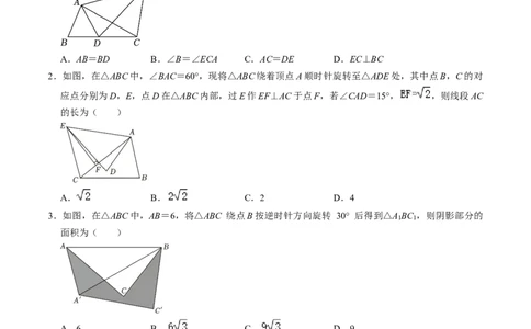 专题01旋转中的三种常见模型（学生版）_人教版数学九年级上册_版本二_九年级数学上册（人教版）_同步讲义-U18_2025版