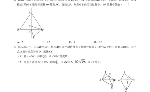 专题01旋转中的三种常见模型（学生版）_人教版数学九年级上册_版本二_九年级数学上册（人教版）_同步讲义-U18_2025版