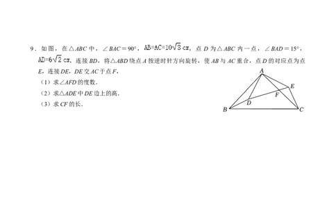 专题01旋转中的三种常见模型（学生版）_人教版数学九年级上册_版本二_九年级数学上册（人教版）_同步讲义-U18_2025版