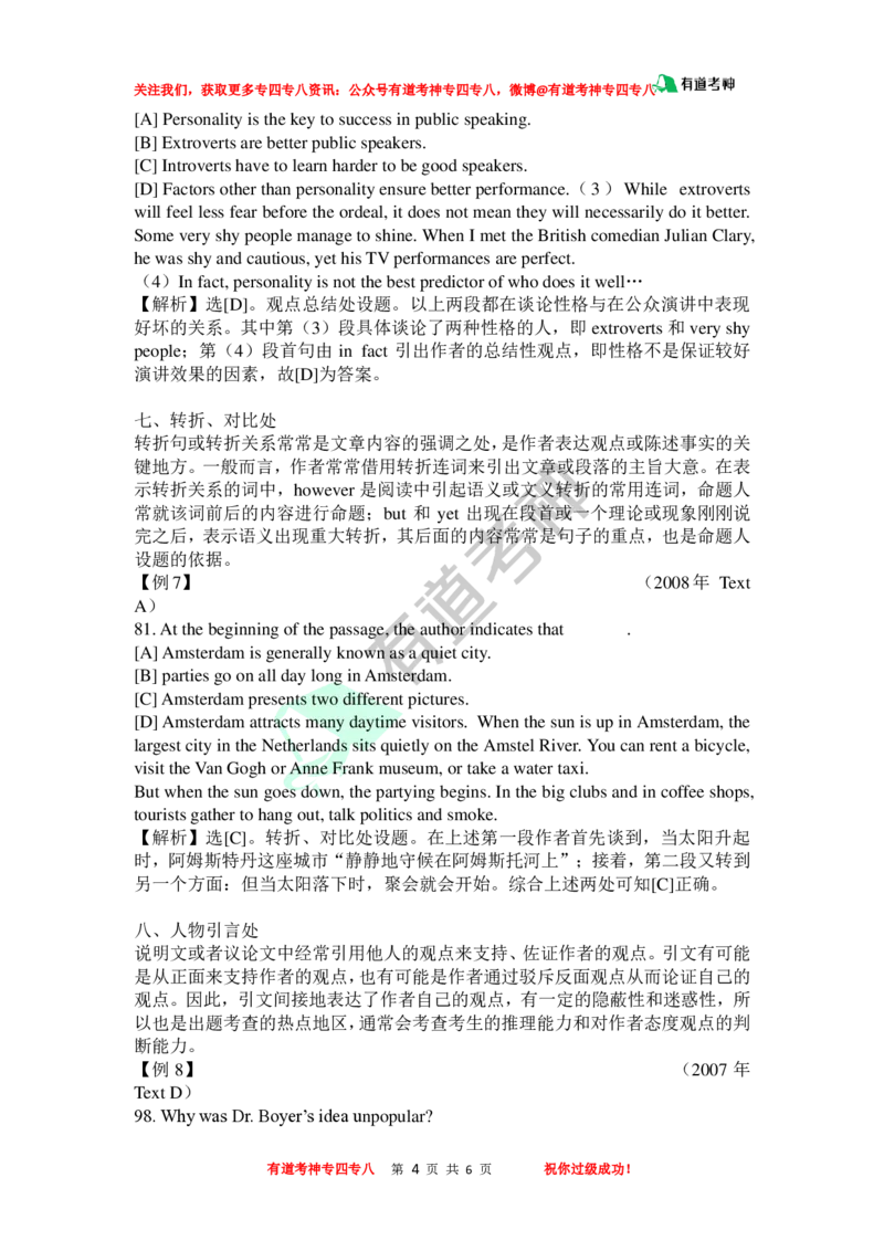 9大文中常设题处_英语专八真题c_专八版本1(优先学)_专八各类练习(赠送资料)_专八备考资料包_3专八阅读备考
