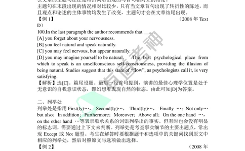 9大文中常设题处_英语专八真题c_专八版本1(优先学)_专八各类练习(赠送资料)_专八备考资料包_3专八阅读备考