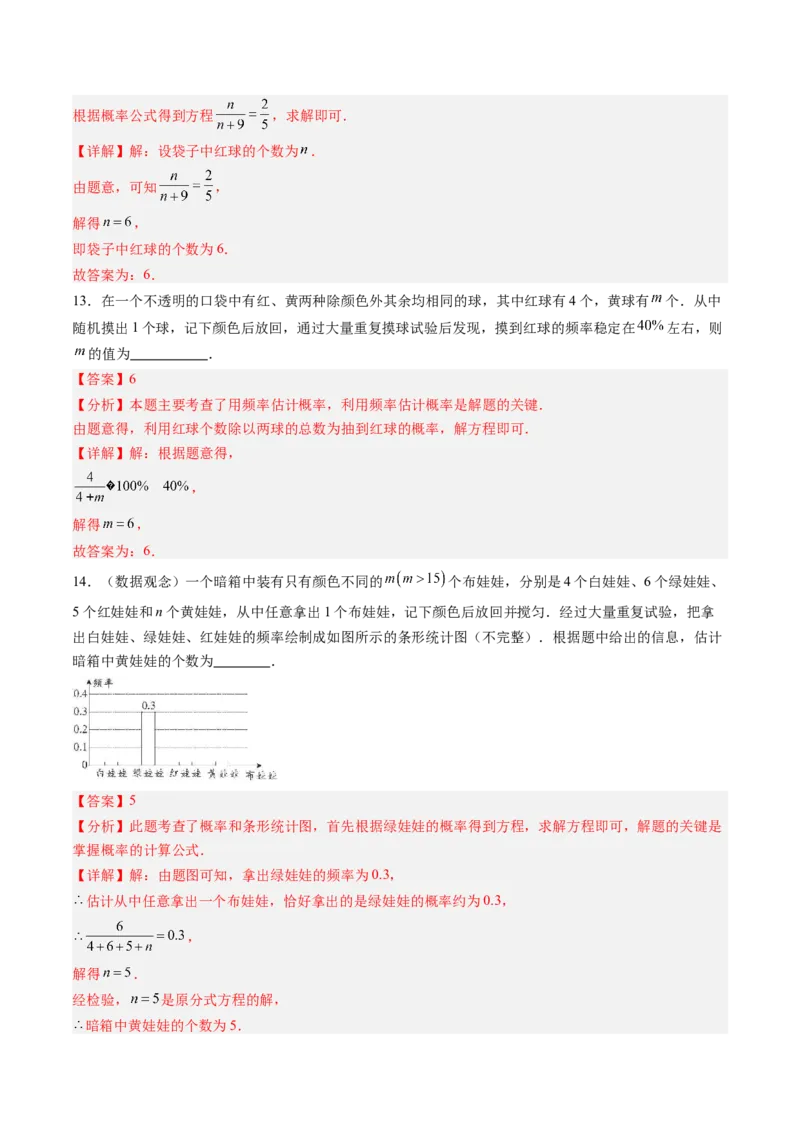 专题01概率初步（专项训练）（教师版）_人教版数学九年级上册_版本二_九年级数学上册（人教版）_单元知识复习专项-U105_2026版