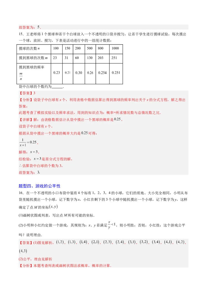 专题01概率初步（专项训练）（教师版）_人教版数学九年级上册_版本二_九年级数学上册（人教版）_单元知识复习专项-U105_2026版