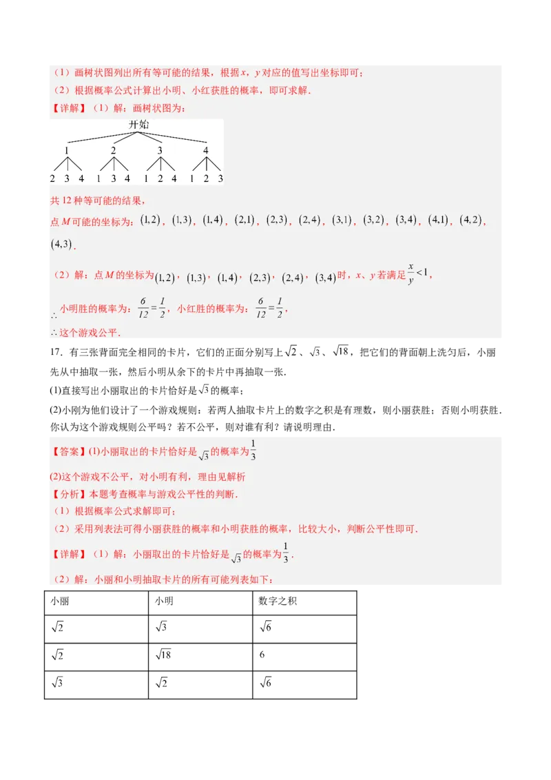 专题01概率初步（专项训练）（教师版）_人教版数学九年级上册_版本二_九年级数学上册（人教版）_单元知识复习专项-U105_2026版