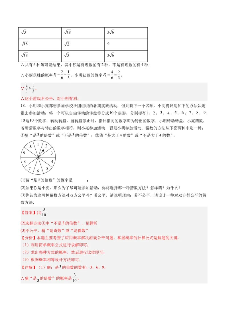 专题01概率初步（专项训练）（教师版）_人教版数学九年级上册_版本二_九年级数学上册（人教版）_单元知识复习专项-U105_2026版