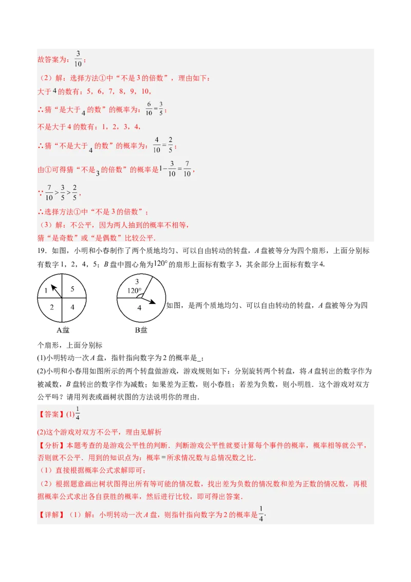 专题01概率初步（专项训练）（教师版）_人教版数学九年级上册_版本二_九年级数学上册（人教版）_单元知识复习专项-U105_2026版