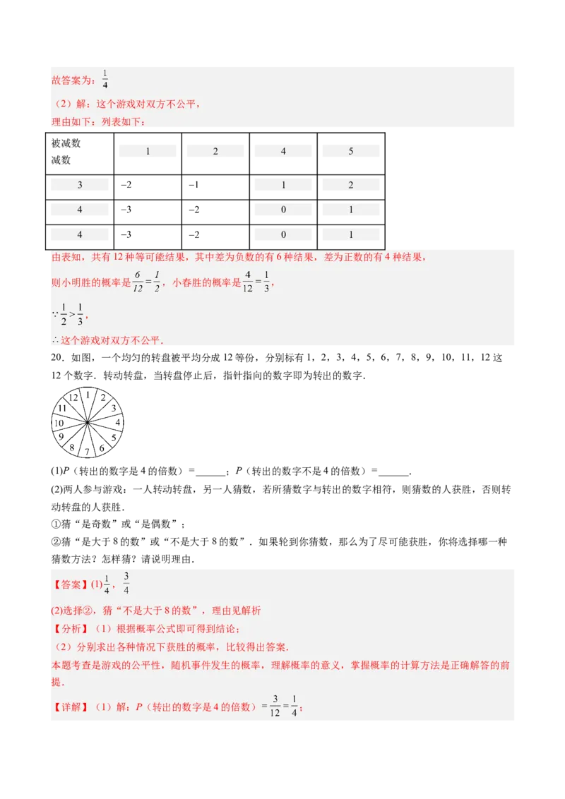 专题01概率初步（专项训练）（教师版）_人教版数学九年级上册_版本二_九年级数学上册（人教版）_单元知识复习专项-U105_2026版