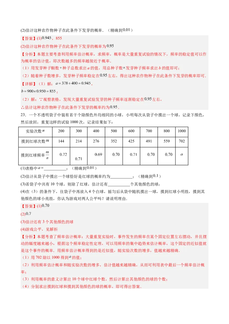 专题01概率初步（专项训练）（教师版）_人教版数学九年级上册_版本二_九年级数学上册（人教版）_单元知识复习专项-U105_2026版