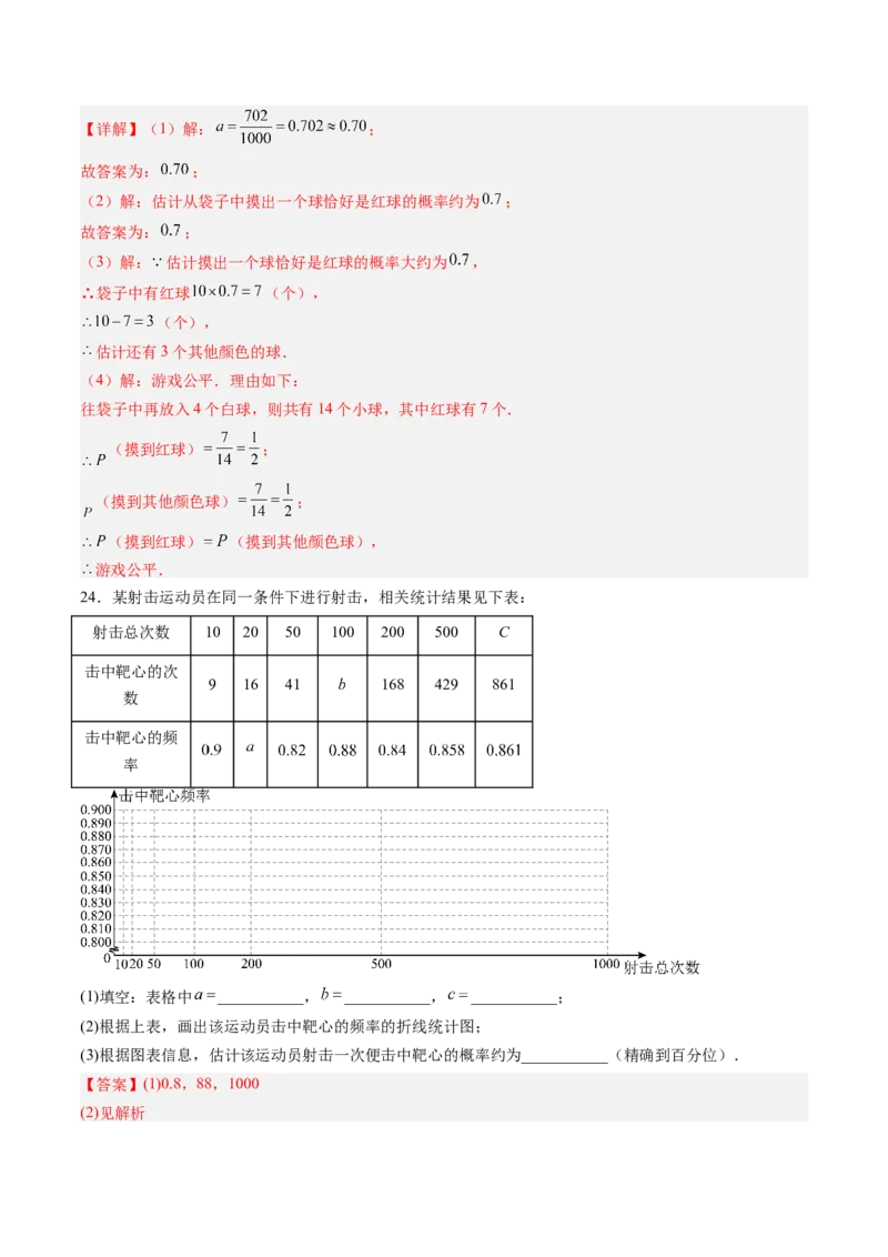 专题01概率初步（专项训练）（教师版）_人教版数学九年级上册_版本二_九年级数学上册（人教版）_单元知识复习专项-U105_2026版