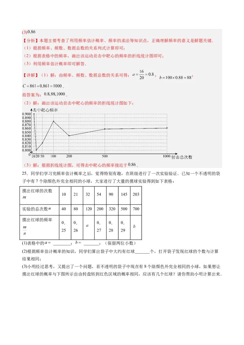 专题01概率初步（专项训练）（教师版）_人教版数学九年级上册_版本二_九年级数学上册（人教版）_单元知识复习专项-U105_2026版