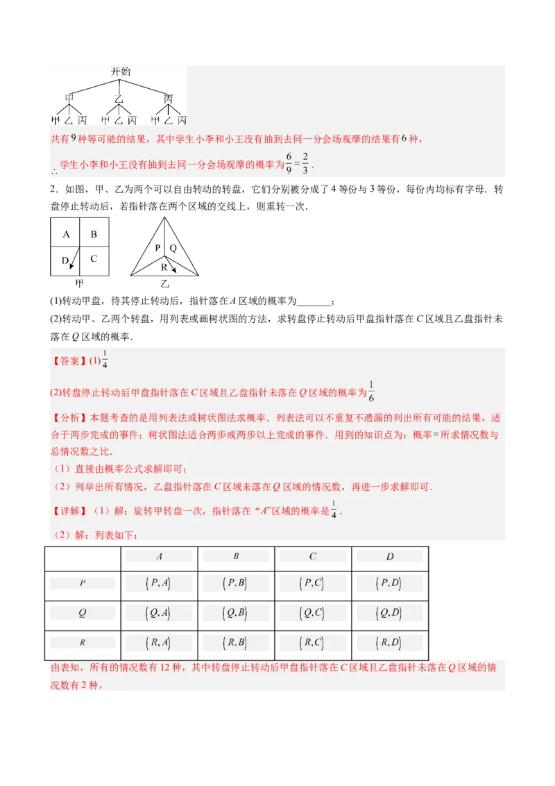 专题01概率初步（专项训练）（教师版）_人教版数学九年级上册_版本二_九年级数学上册（人教版）_单元知识复习专项-U105_2026版