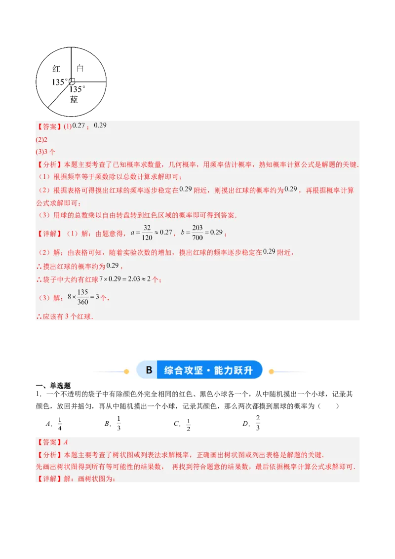 专题01概率初步（专项训练）（教师版）_人教版数学九年级上册_版本二_九年级数学上册（人教版）_单元知识复习专项-U105_2026版