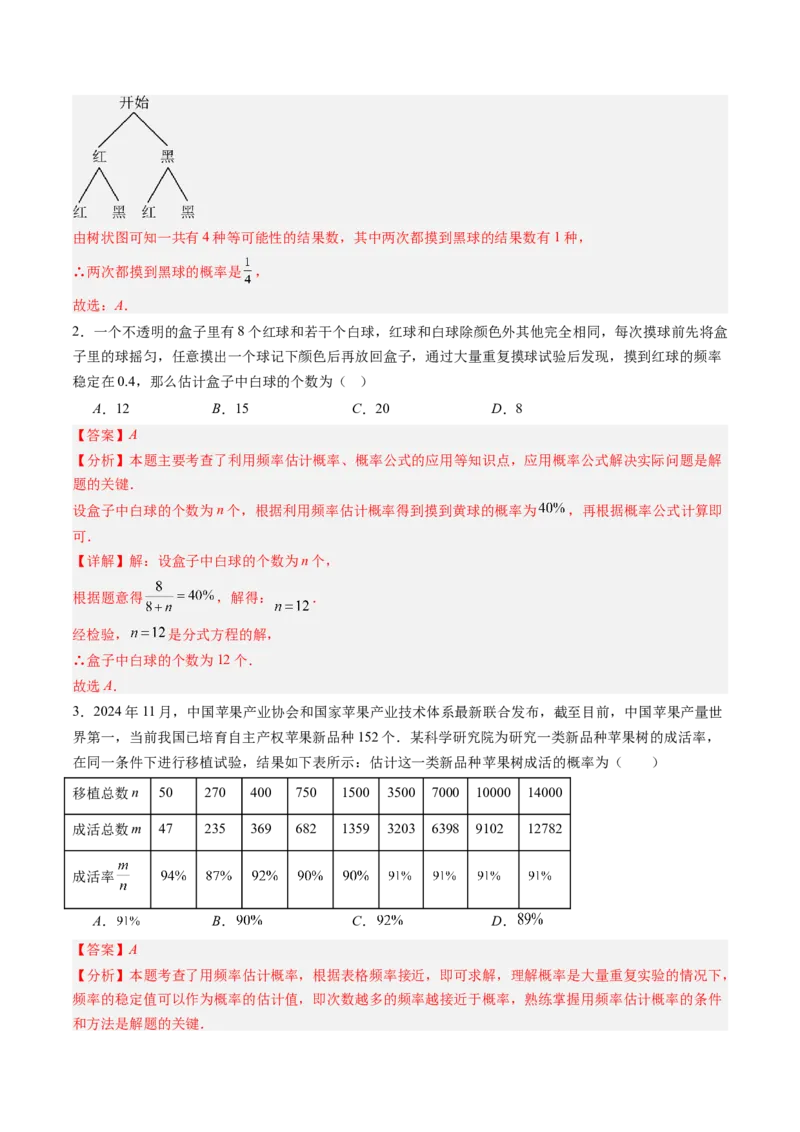 专题01概率初步（专项训练）（教师版）_人教版数学九年级上册_版本二_九年级数学上册（人教版）_单元知识复习专项-U105_2026版