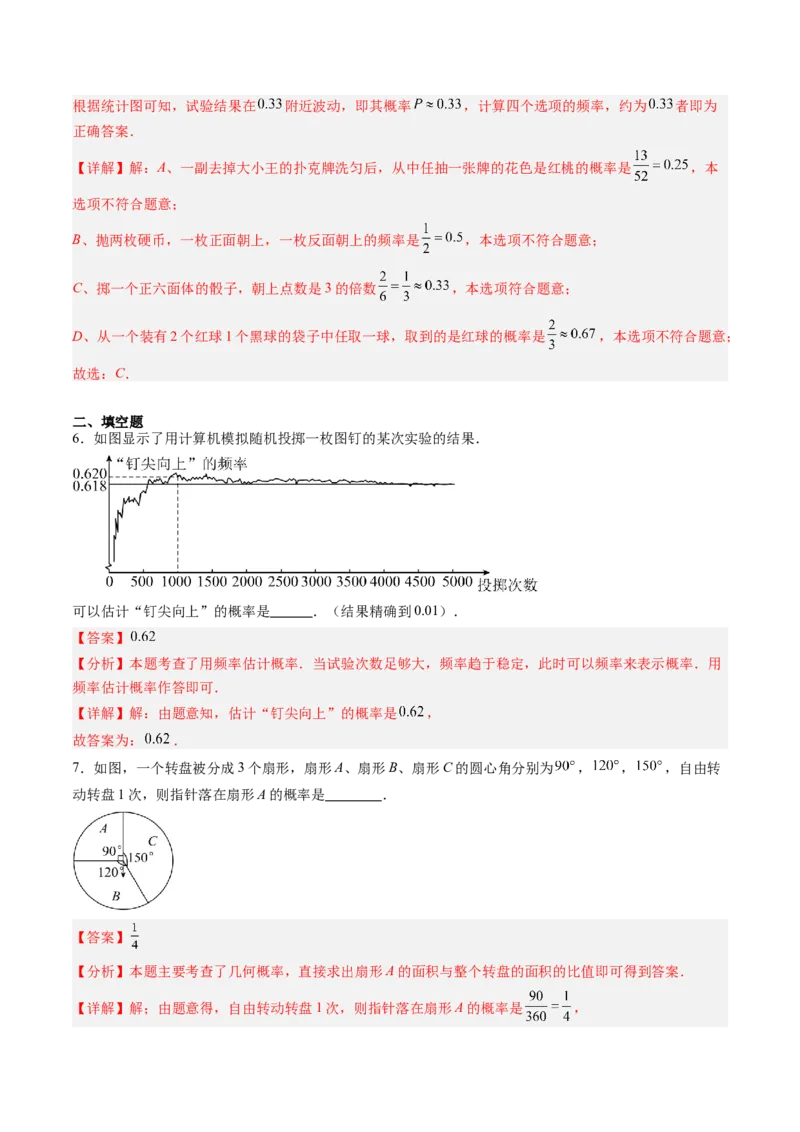 专题01概率初步（专项训练）（教师版）_人教版数学九年级上册_版本二_九年级数学上册（人教版）_单元知识复习专项-U105_2026版
