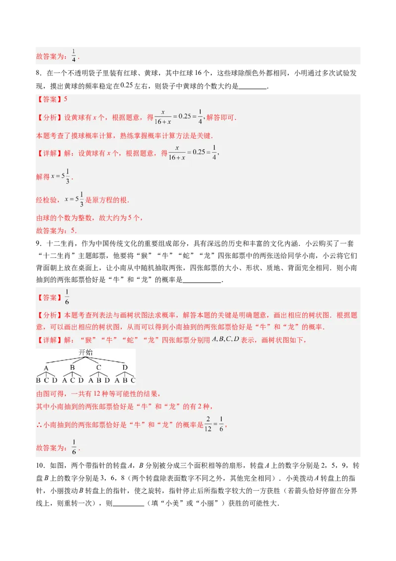 专题01概率初步（专项训练）（教师版）_人教版数学九年级上册_版本二_九年级数学上册（人教版）_单元知识复习专项-U105_2026版