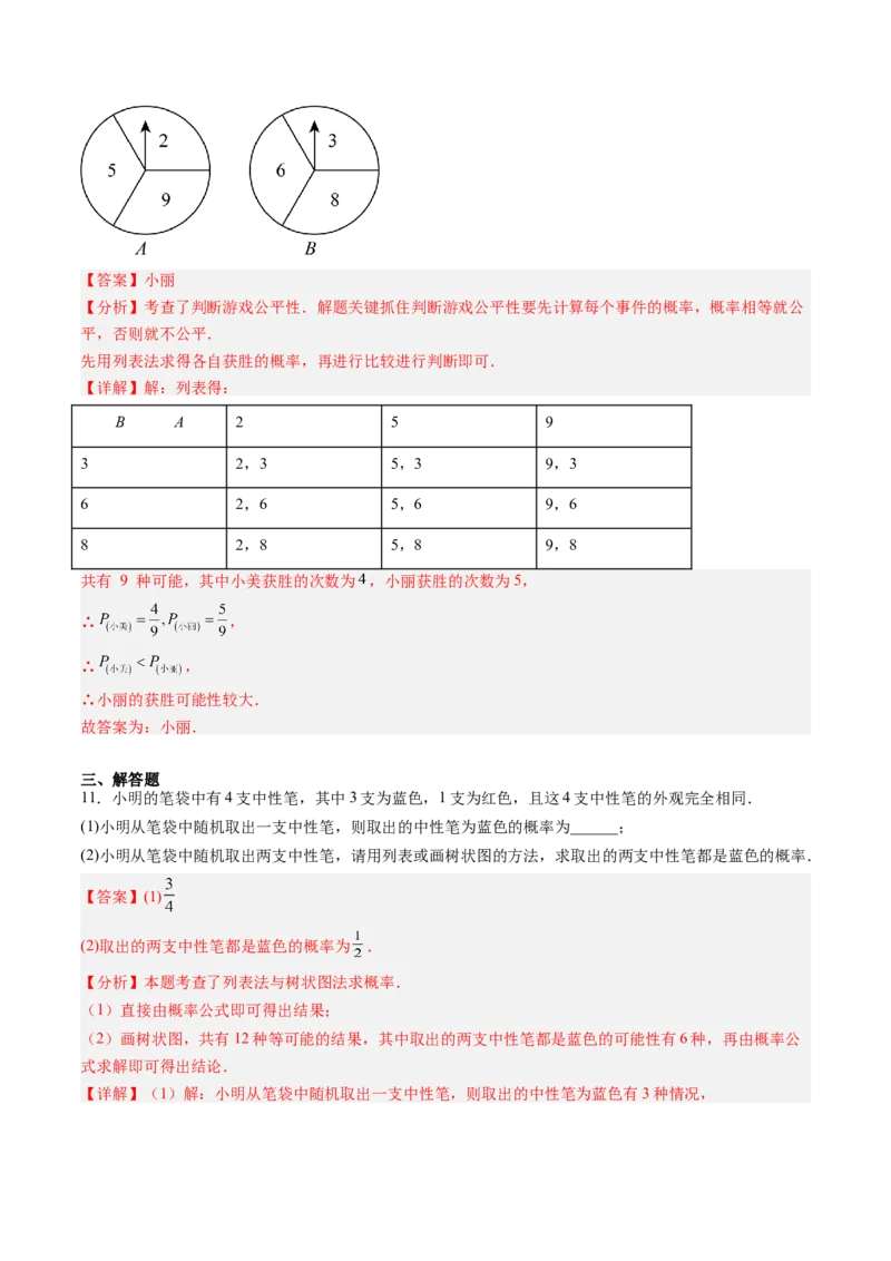 专题01概率初步（专项训练）（教师版）_人教版数学九年级上册_版本二_九年级数学上册（人教版）_单元知识复习专项-U105_2026版