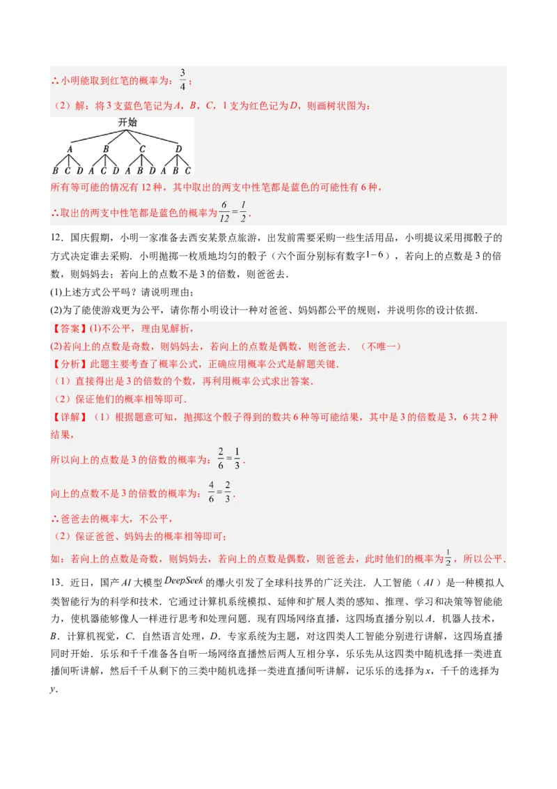 专题01概率初步（专项训练）（教师版）_人教版数学九年级上册_版本二_九年级数学上册（人教版）_单元知识复习专项-U105_2026版