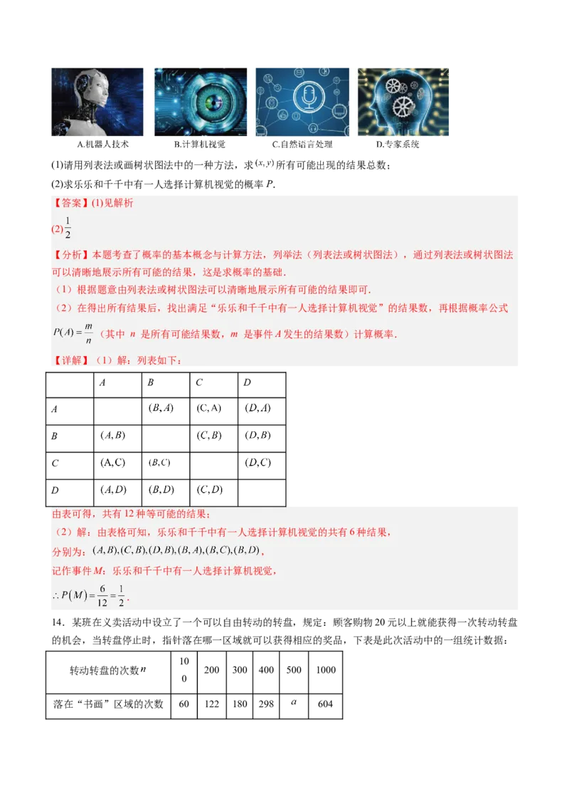 专题01概率初步（专项训练）（教师版）_人教版数学九年级上册_版本二_九年级数学上册（人教版）_单元知识复习专项-U105_2026版