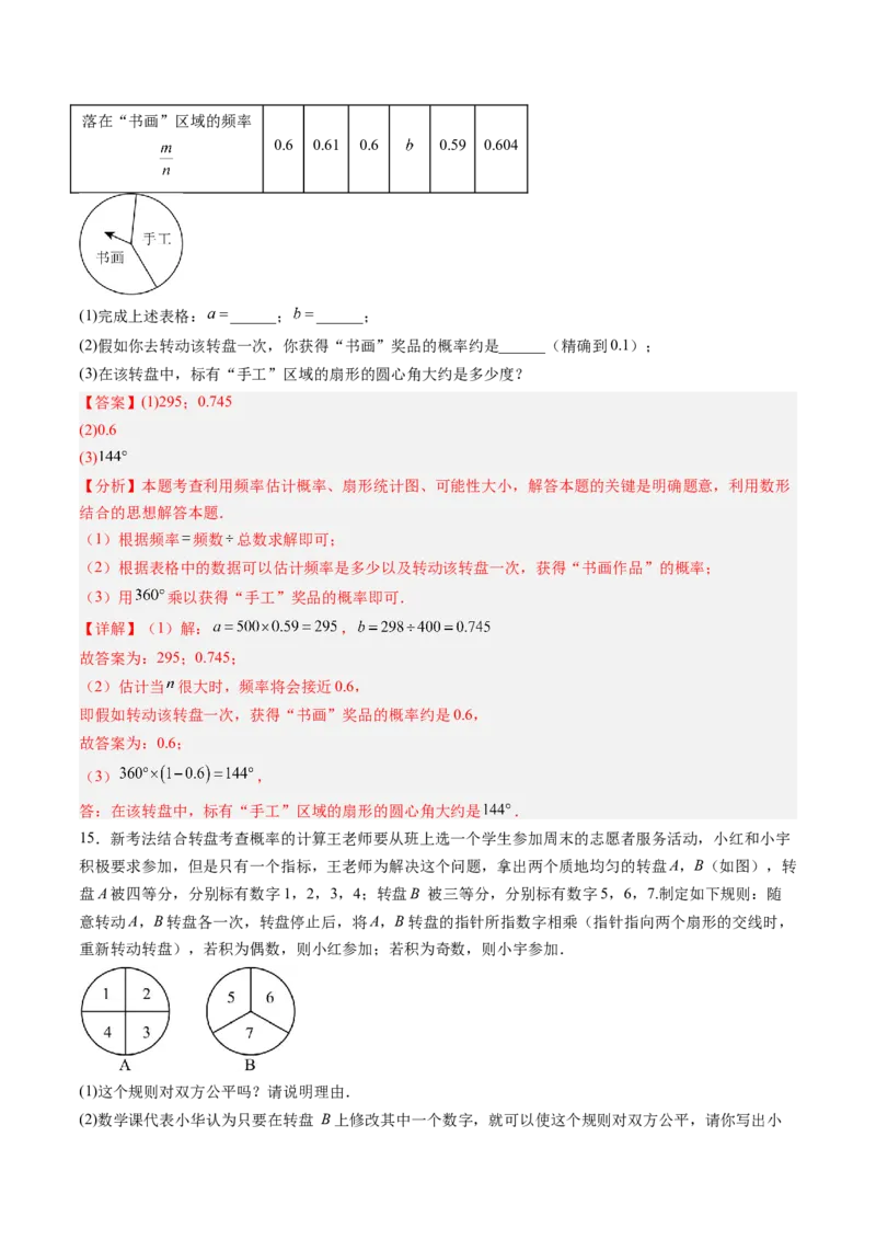 专题01概率初步（专项训练）（教师版）_人教版数学九年级上册_版本二_九年级数学上册（人教版）_单元知识复习专项-U105_2026版