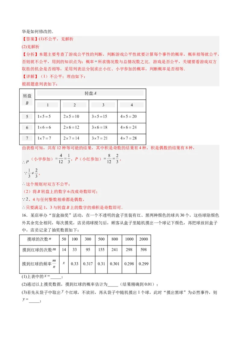 专题01概率初步（专项训练）（教师版）_人教版数学九年级上册_版本二_九年级数学上册（人教版）_单元知识复习专项-U105_2026版