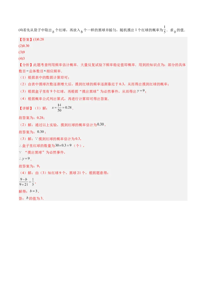 专题01概率初步（专项训练）（教师版）_人教版数学九年级上册_版本二_九年级数学上册（人教版）_单元知识复习专项-U105_2026版