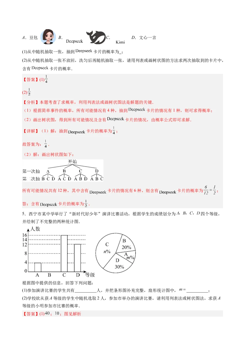 专题01概率初步（专项训练）（教师版）_人教版数学九年级上册_版本二_九年级数学上册（人教版）_单元知识复习专项-U105_2026版